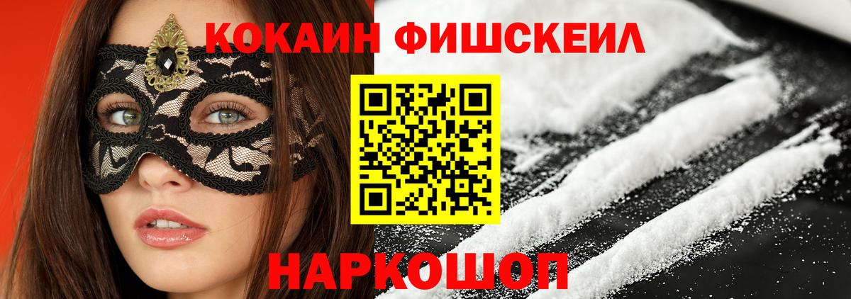 Кокаин FishScale Малоярославец