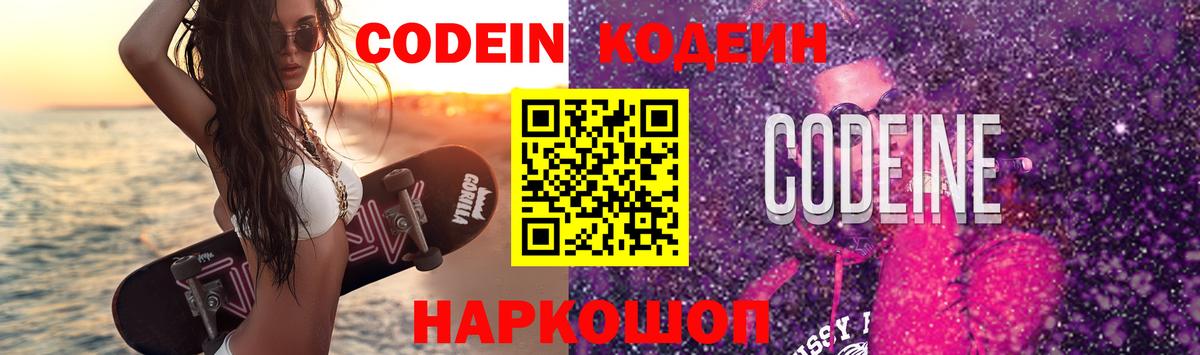 Кодеиновый сироп Lean напиток Lean (лин) Малоярославец