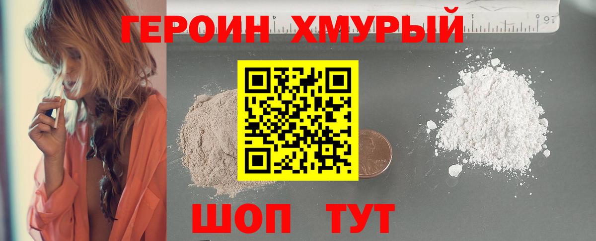 Героин Heroin Малоярославец