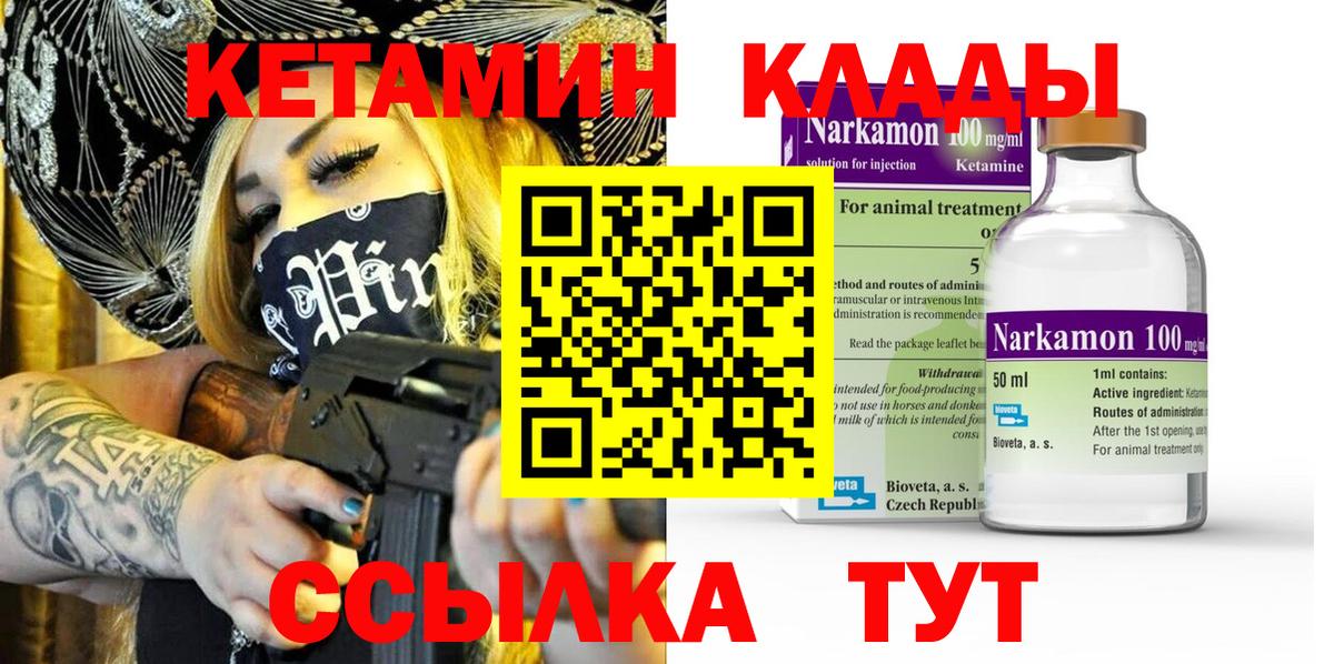 Кетамин VHQ Малоярославец