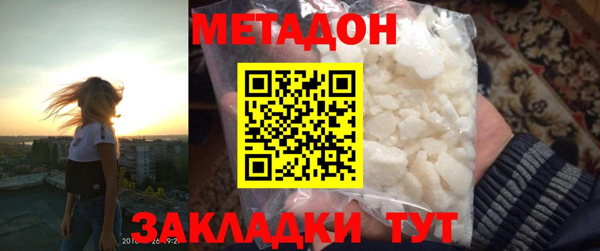 МЕТАДОН кристалл Малоярославец